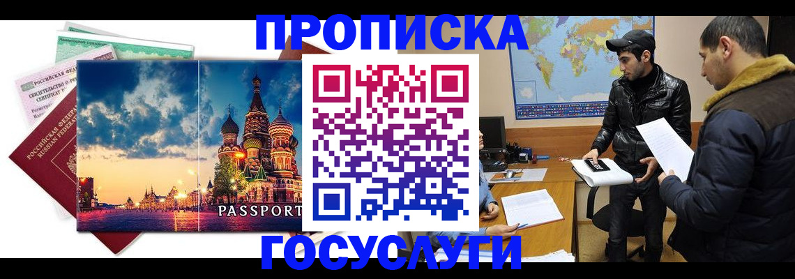 временная регистрация надежно в Бородино