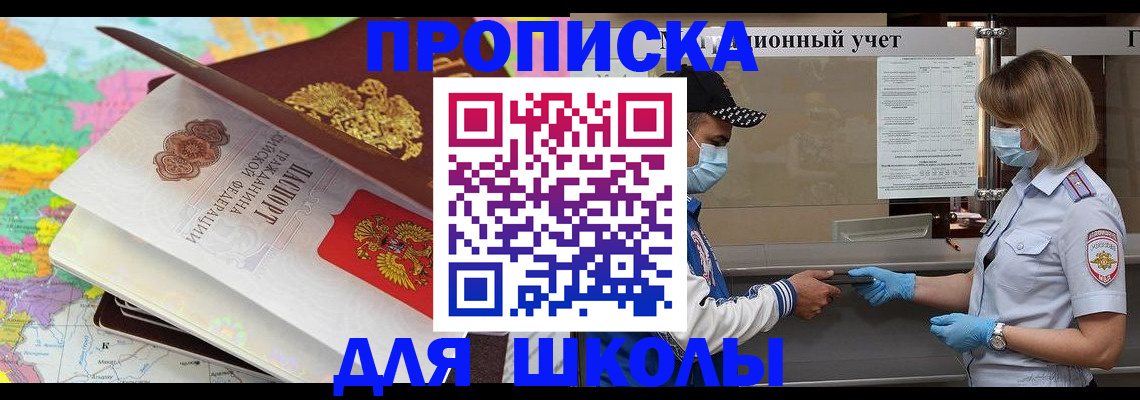 прописка для работы в Бородино