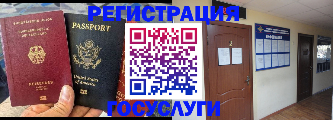 временная регистрация купить в Бородино